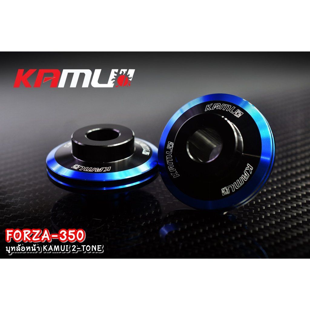 549. บูทล้อหน้า Forza350 แบรนด์ KAMUI งาน 2-Tone