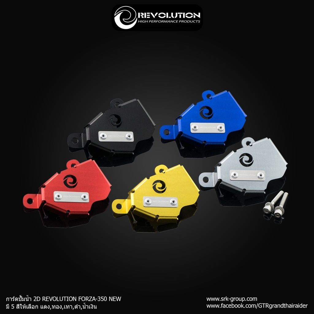 285.การ์ดปั้มน้ำ 2D (สแตนเลส) แบรนด์ REVOLUTION ตรงรุ่น FORZA-300, FORZA-350 NEW