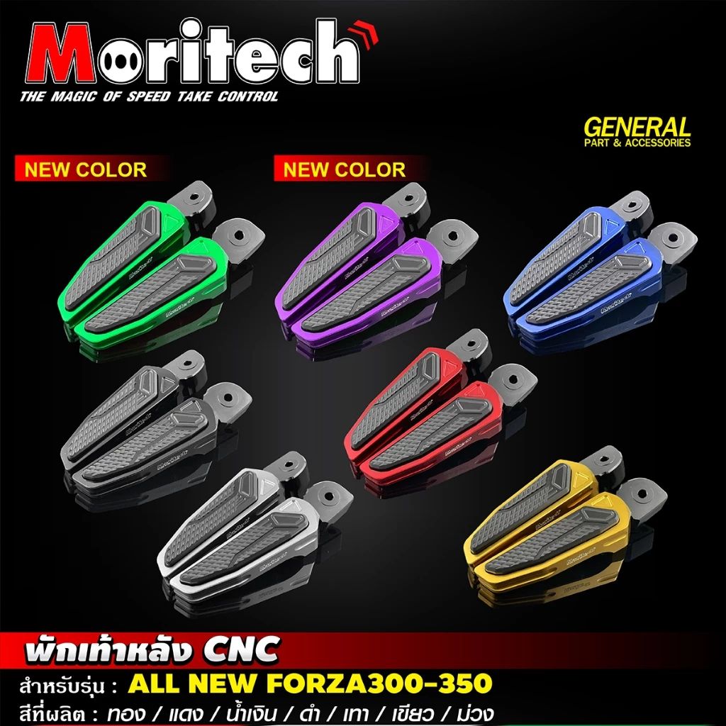 รวมแบรนด์พักเท้าหลัง CNC 2-Tone ตรงรุ่นใส่ได้กับ FORZA-350 All FORZA 350 - 300 G2 ADV 350  LEAD 125 (H017)