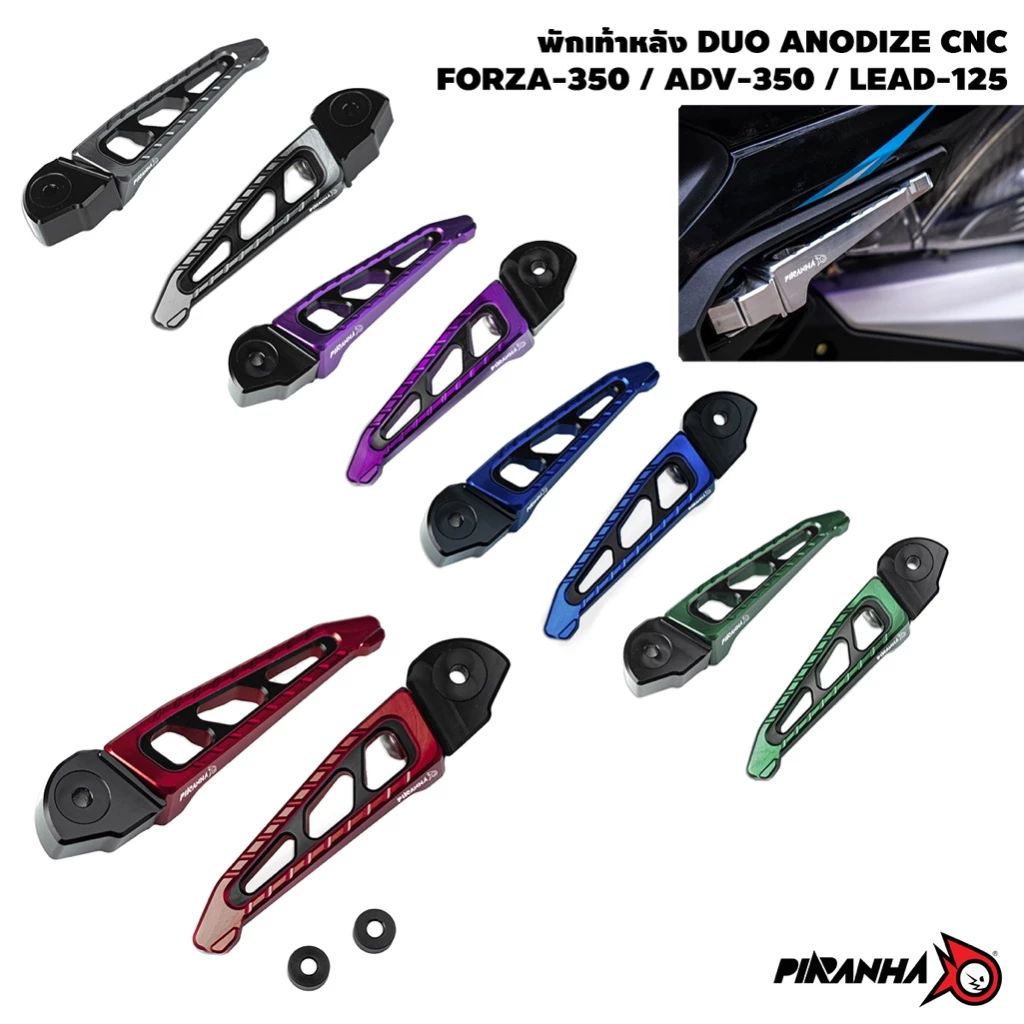 รวมแบรนด์พักเท้าหลัง CNC 2-Tone ตรงรุ่นใส่ได้กับ FORZA-350 All FORZA 350 - 300 G2 ADV 350  LEAD 125 (H017)