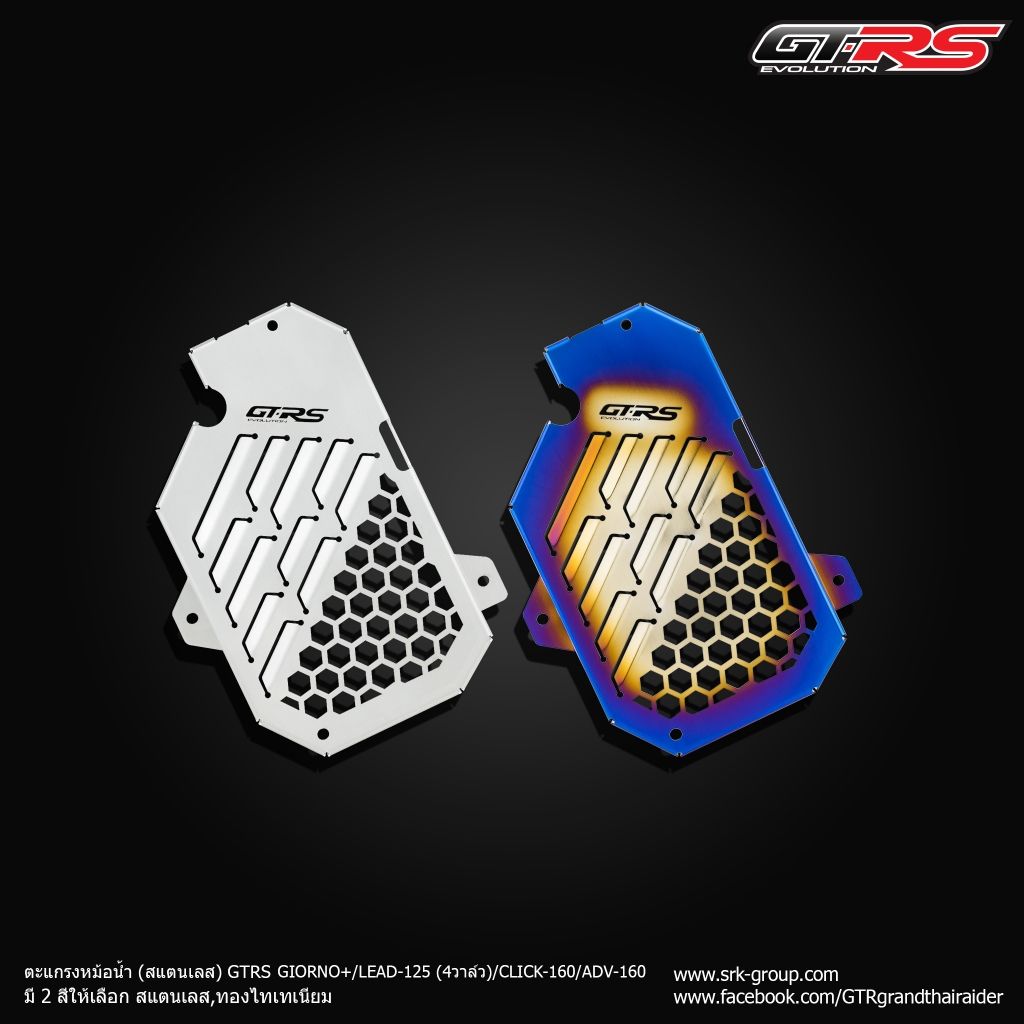 605. ตะแกรงหม้อน้ำ (สแตนเลส) GTRS ตรงรุ่น LEAD-125, CLICK-160, ADV-160
