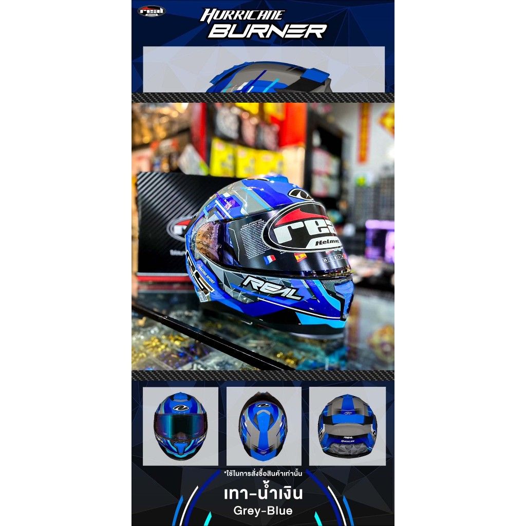 หมวกกันน็อค เต็มใบ REAL Hurricane Burner ลายใหม่ล่าสุด มี4สี