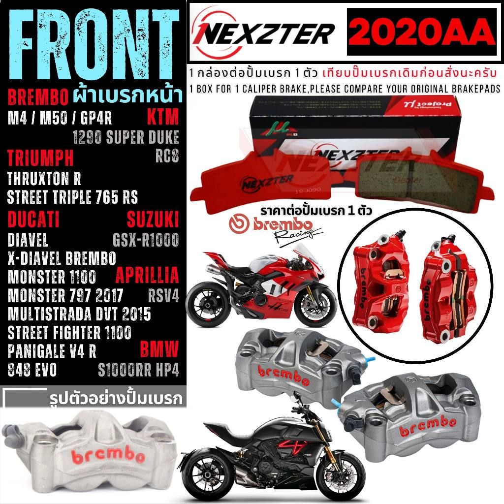 31. ผ้าเบรคหน้า NEXZTER 2020AA สำหรับรถรุ่น BREMBO M4,GP4R,M50 / TRIUMPH / DUCATI / KTM / APRILLIA / BMW หลายรุ่น