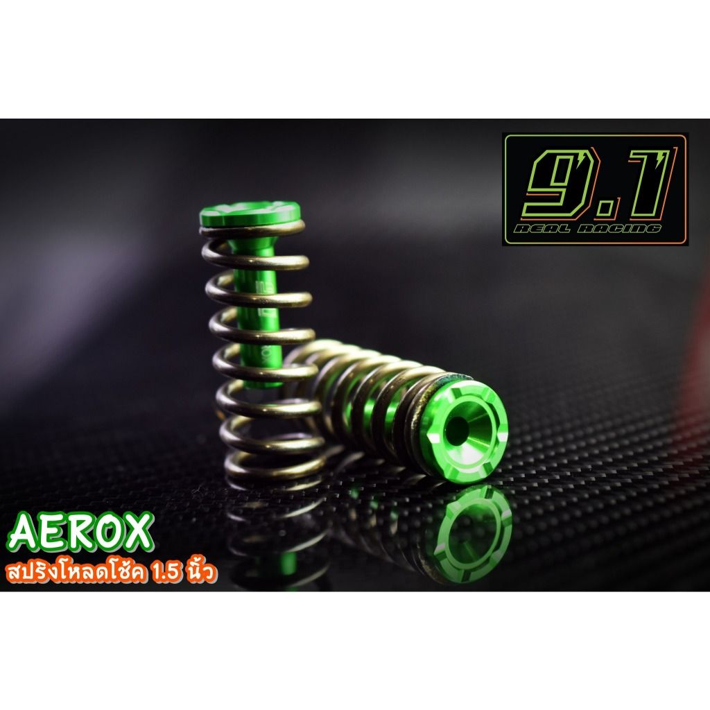 สปริงโหลดโช้ค  Aerox  9.1 1.5 นิ้ว seven speed (520)