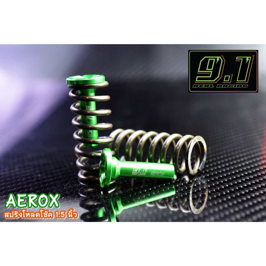 สปริงโหลดโช้ค  Aerox  9.1 1.5 นิ้ว seven speed (520)
