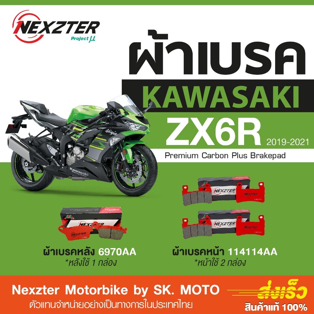 รวมผ้าเบรค ค่าย KAWASAKI ผ้าเบรคหน้าเเละหลัง แบรนด์ Nexzter รุ่น MU SPEC และ NEXT SPEC