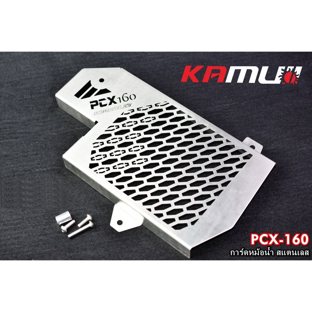 การ์ดหม้อน้ำสแตนเลส PCX160 Kamui (498)
