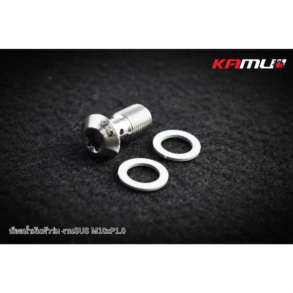 น็อตน้ำมันหัวร่ม งาน SUS M10 x 1.0 แบรนด์ Kamui (605)