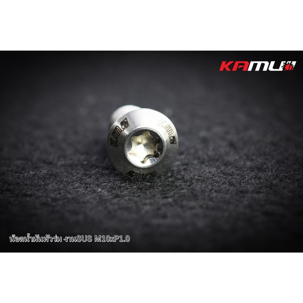 น็อตน้ำมันหัวร่ม งาน SUS M10 x 1.0 แบรนด์ Kamui (605)