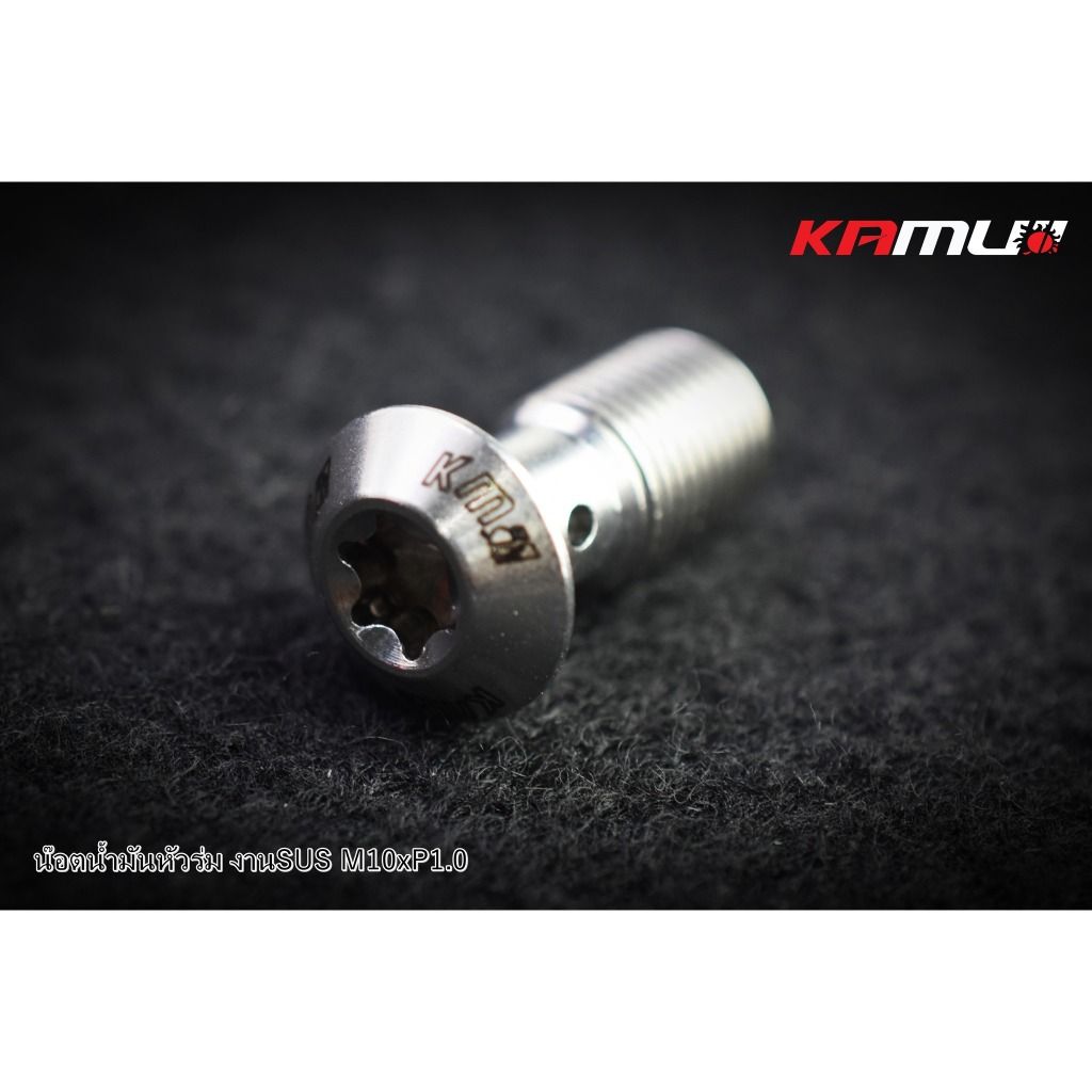 น็อตน้ำมันหัวร่ม งาน SUS M10 x 1.0 แบรนด์ Kamui (605)