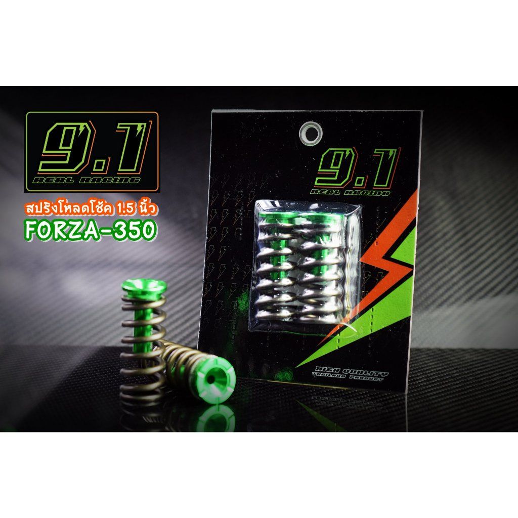 9.1 สปริงโหลดโช้ค 9.1 FORZA-350 ขนาด 1นิ้ว,1.5 นิ้ว,2 นิ้ว (0458)