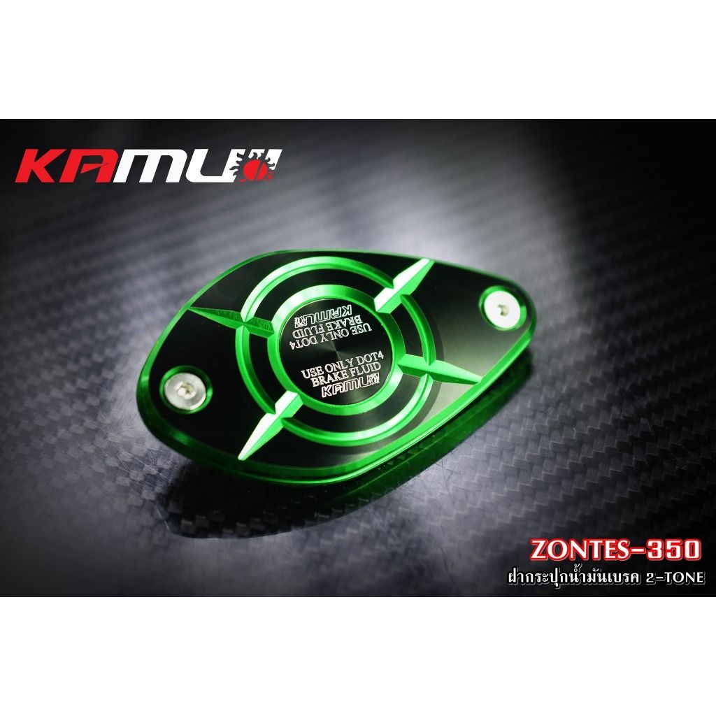 ฝากระปุกน้ำมันเบรค CNC Zontes-350 สี 2 Tone  KAMUI (0388)