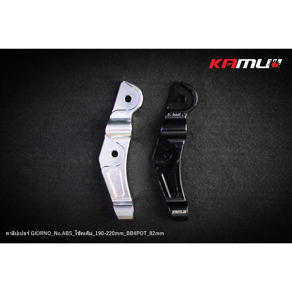 ขาจับปั๊ม Brembo 82 mm. NEW GIORNO-CBS จาน 190-220 มิล. โช้คเดิม  KAMUI(0514)