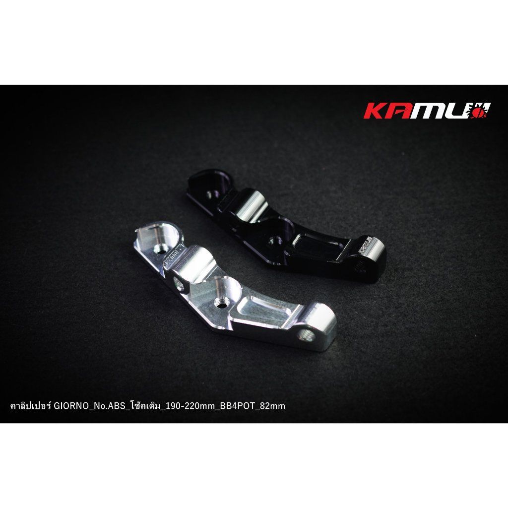 ขาจับปั๊ม Brembo 82 mm. NEW GIORNO-CBS จาน 190-220 มิล. โช้คเดิม  KAMUI(0514)