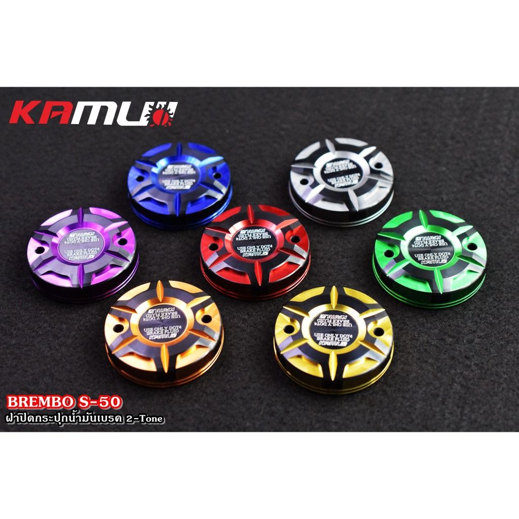 ฝาปิดกระปุกน้ำมันเบรค BREMBO S-50 ตัวใหญ่ 2-Tone Kamui (425)