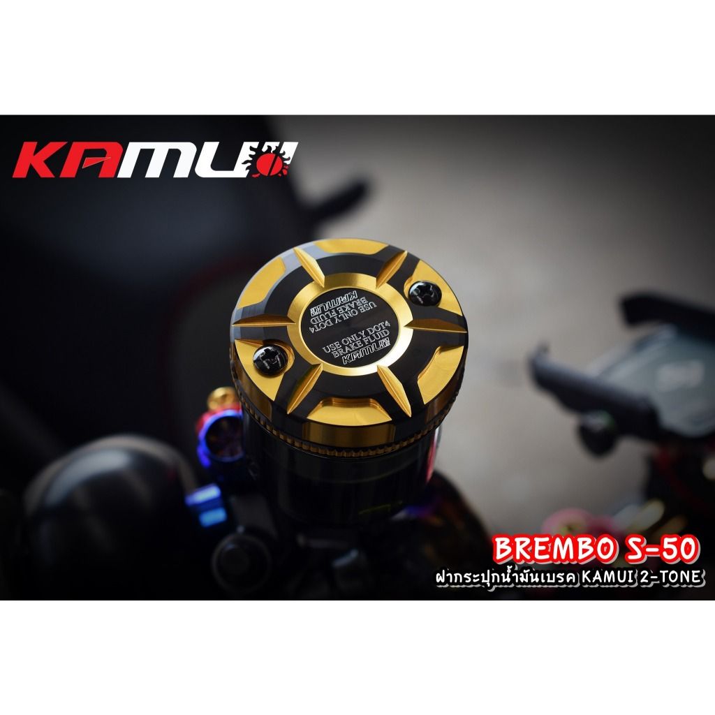 ฝาปิดกระปุกน้ำมันเบรค BREMBO S-50 ตัวใหญ่ 2-Tone Kamui (425)