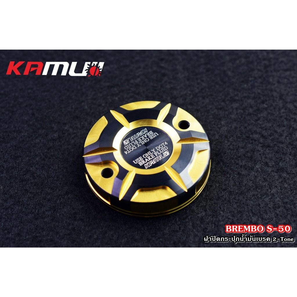 ฝาปิดกระปุกน้ำมันเบรค BREMBO S-50 ตัวใหญ่ 2-Tone Kamui (425)
