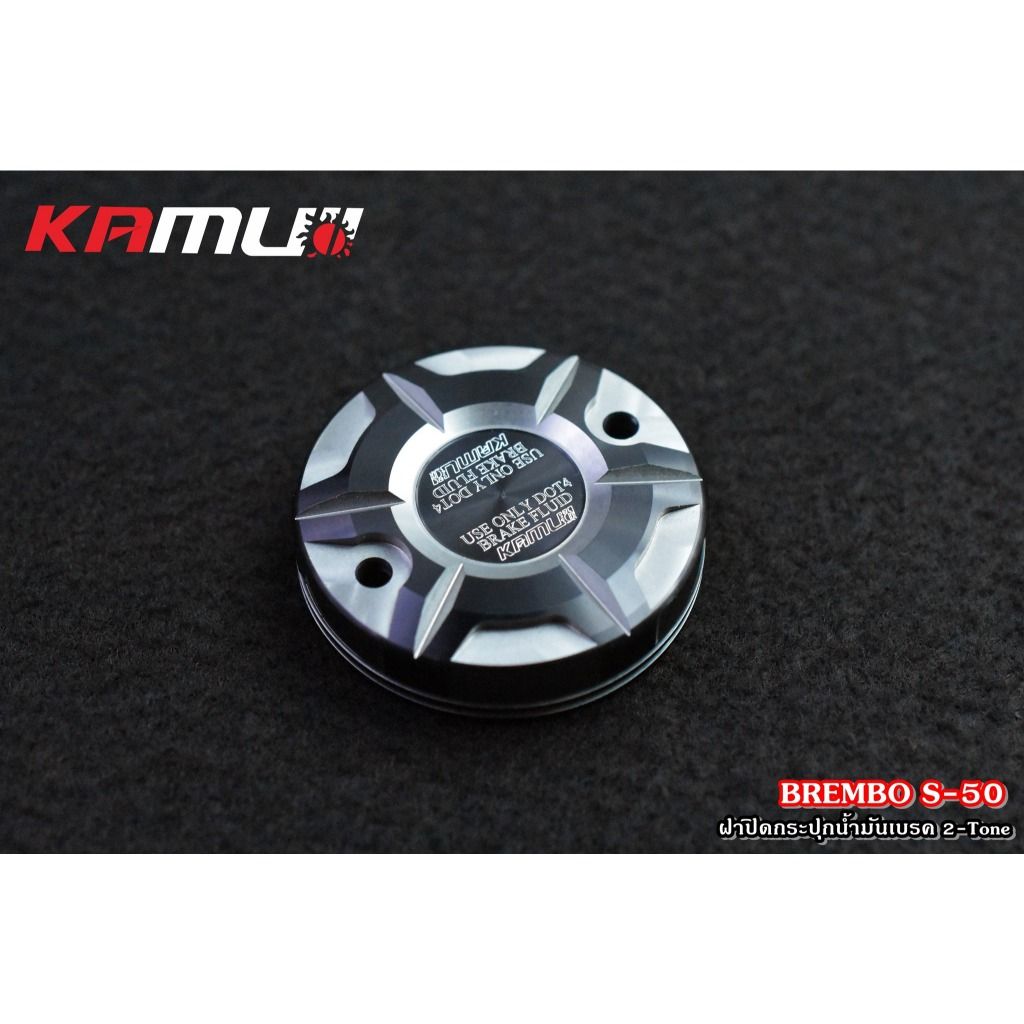 ฝาปิดกระปุกน้ำมันเบรค BREMBO S-50 ตัวใหญ่ 2-Tone Kamui (425)