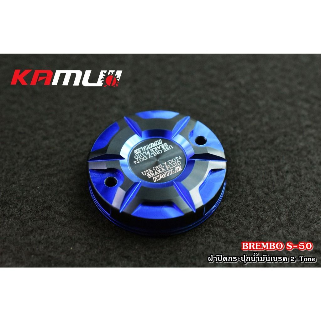 ฝาปิดกระปุกน้ำมันเบรค BREMBO S-50 ตัวใหญ่ 2-Tone Kamui (425)