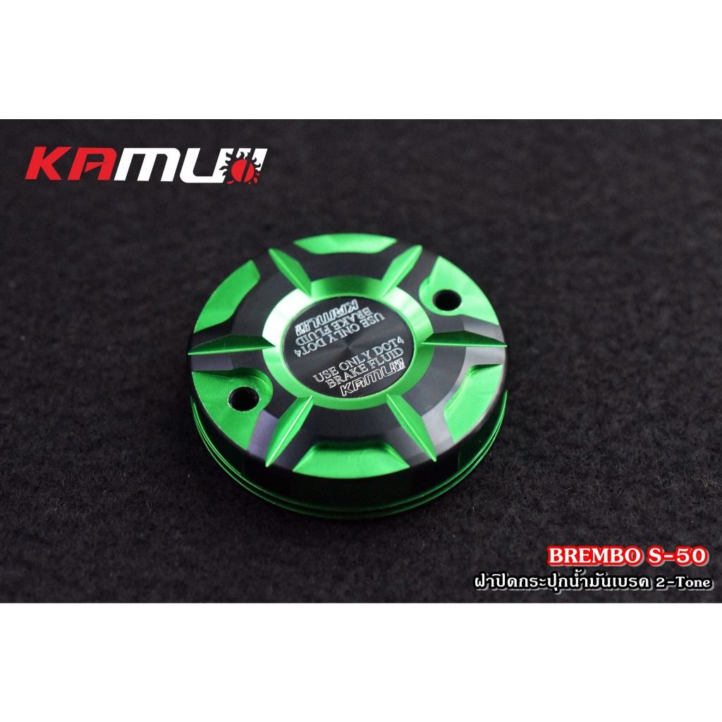 ฝาปิดกระปุกน้ำมันเบรค BREMBO S-50 ตัวใหญ่ 2-Tone Kamui (425)