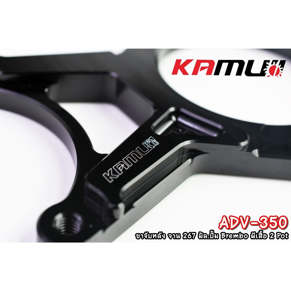 ขาจับปั๊ม Brembo ผีเสื้อ 2 Pot  267mm ADV-350 Kamui (523)