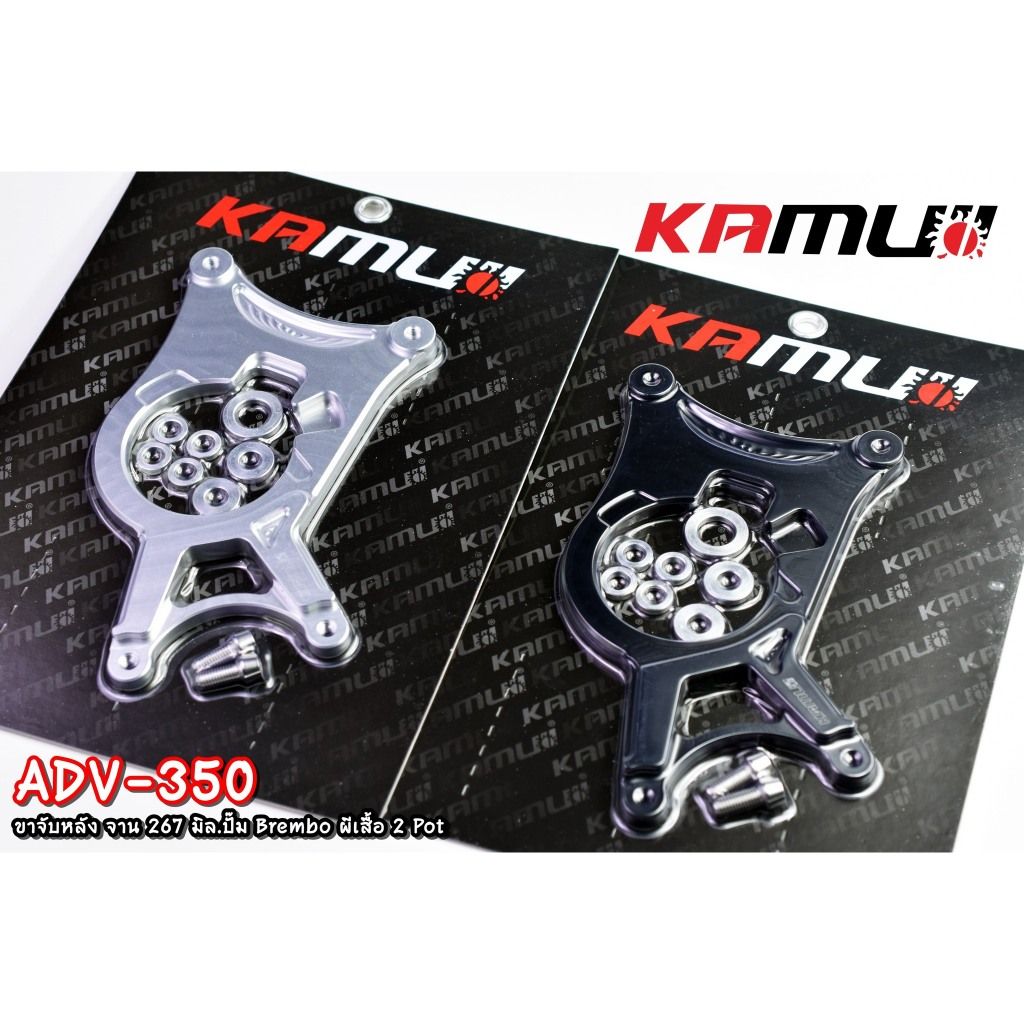 ขาจับปั๊ม Brembo ผีเสื้อ 2 Pot  267mm ADV-350 Kamui (523)
