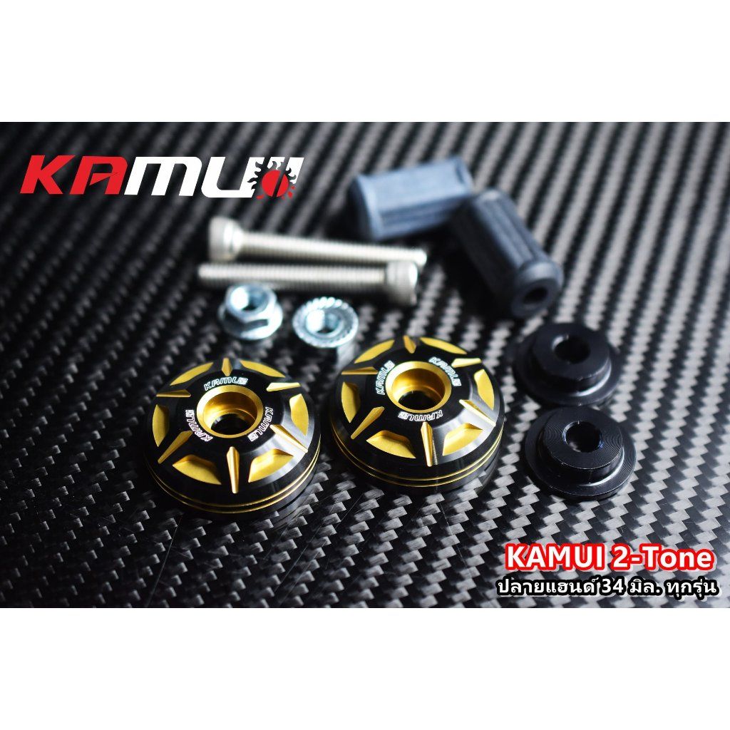 ปลายแฮนด์ 34 มิล. ทุกรุ่น  KAMUI 2-Tone  (0444)