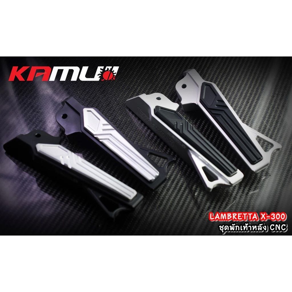 พักเท้าหลัง CNC Lambretta X-300 งาน Kamui (626)