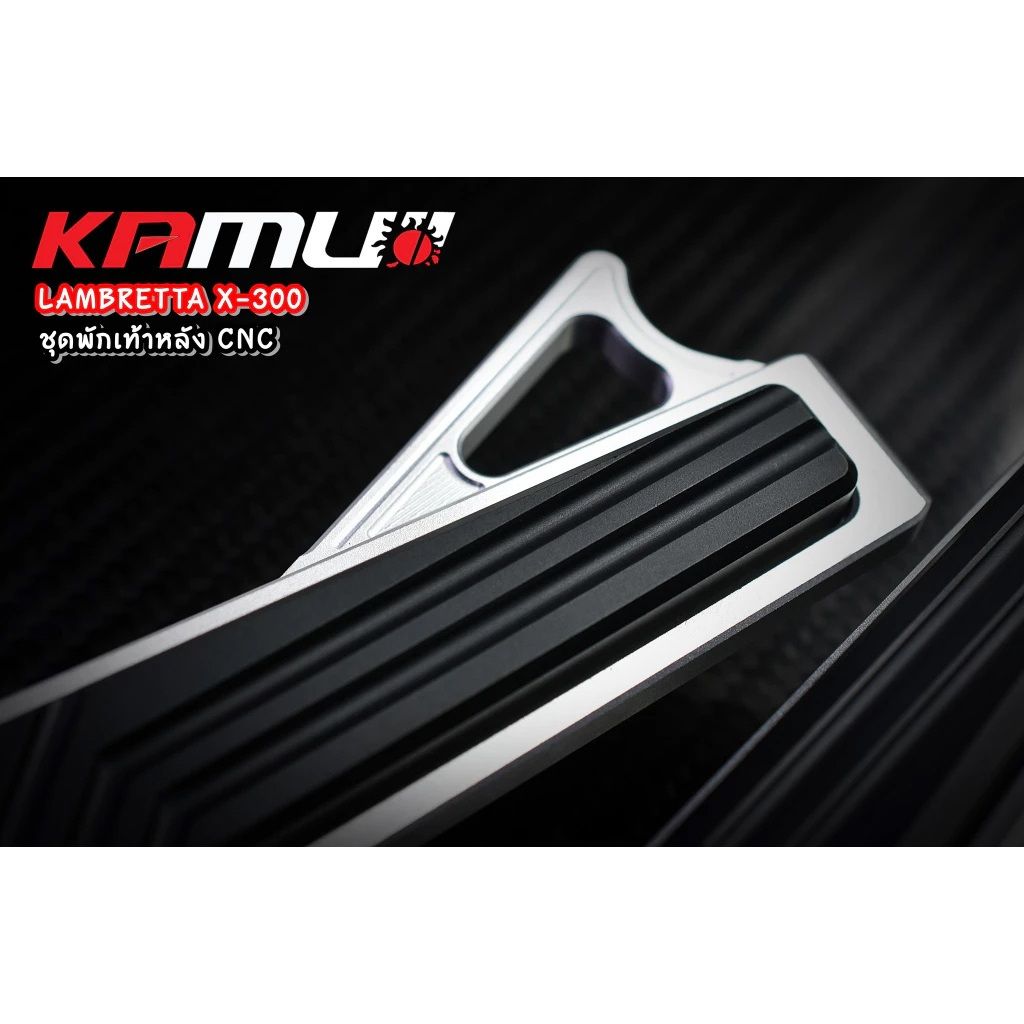 พักเท้าหลัง CNC Lambretta X-300 งาน Kamui (626)