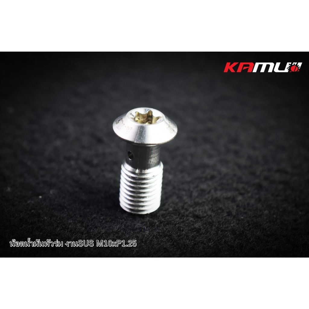 น็อตน้ำมัน SUS M10 x 1.25 แบรนด์ Kamui (604)