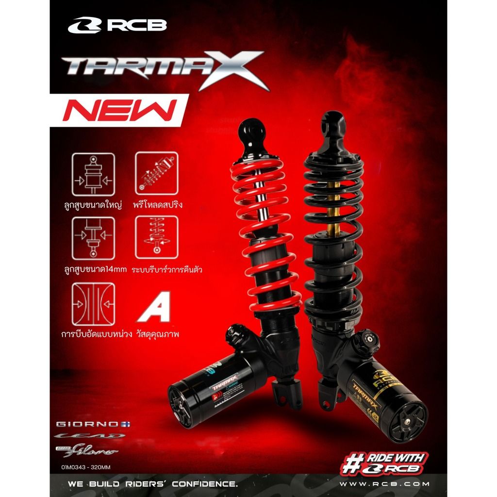 โช๊คRCB Tarmax ตรงรุ่น Giorno/mio/Scoopy/Lead ปรับ2จุด 320-305mm  Racing Boy  (0457)
