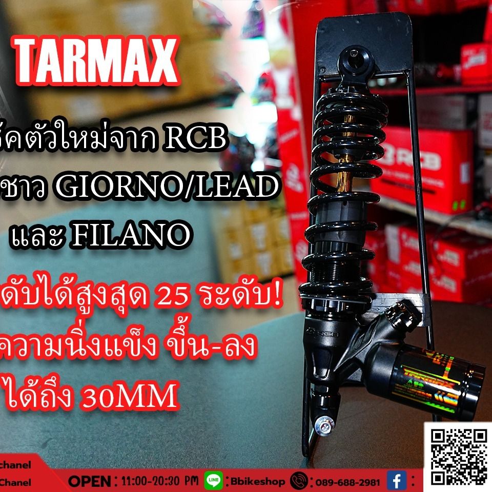 โช๊คRCB Tarmax ตรงรุ่น Giorno/mio/Scoopy/Lead ปรับ2จุด 320-305mm  Racing Boy  (0457)
