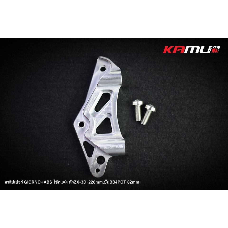 ขาจับปั๊ม Brembo 4 Pot mini 82 mm. เมาส์มินิ GIORNO-ABS จาน 220 มิล. ใส่กับโช้คแต่ง ZX-3D KAMUI (0394)