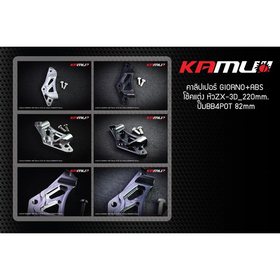 ขาจับปั๊ม Brembo 4 Pot mini 82 mm. เมาส์มินิ GIORNO-ABS จาน 220 มิล. ใส่กับโช้คแต่ง ZX-3D KAMUI (0394)