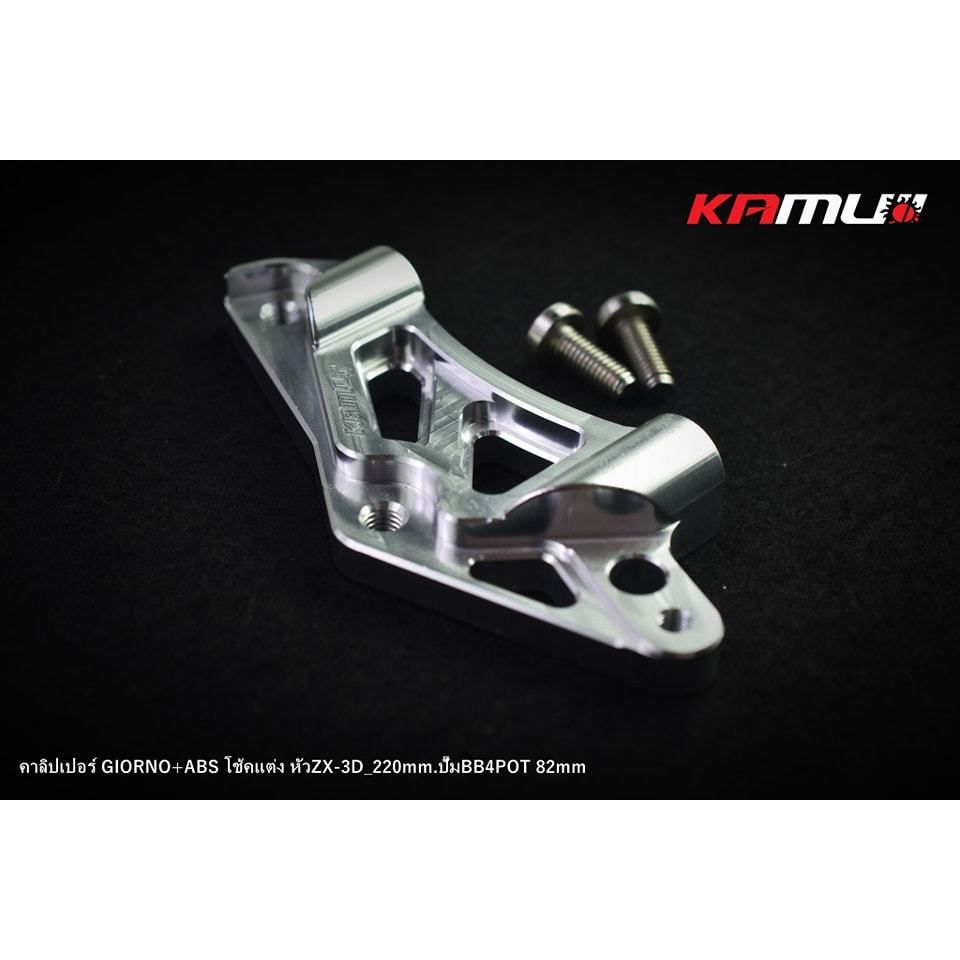 ขาจับปั๊ม Brembo 4 Pot mini 82 mm. เมาส์มินิ GIORNO-ABS จาน 220 มิล. ใส่กับโช้คแต่ง ZX-3D KAMUI (0394)