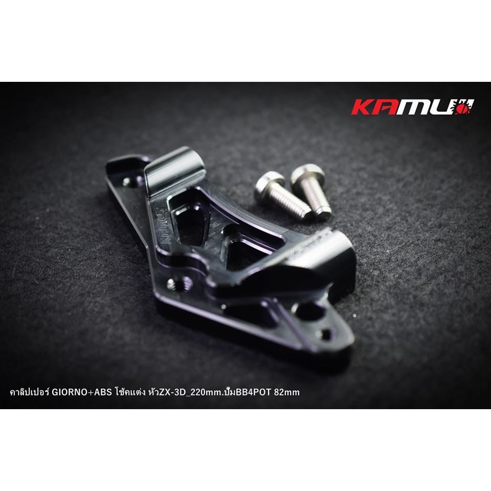 ขาจับปั๊ม Brembo 4 Pot mini 82 mm. เมาส์มินิ GIORNO-ABS จาน 220 มิล. ใส่กับโช้คแต่ง ZX-3D KAMUI (0394)