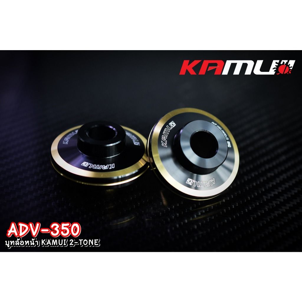 บูทล้อหน้า ADV-350 KAMUI 2-TONE แบรนด์ Kamui (601)