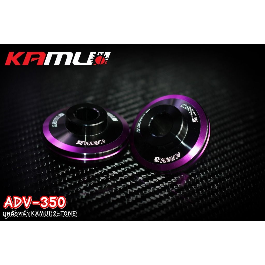 บูทล้อหน้า ADV-350 KAMUI 2-TONE แบรนด์ Kamui (601)