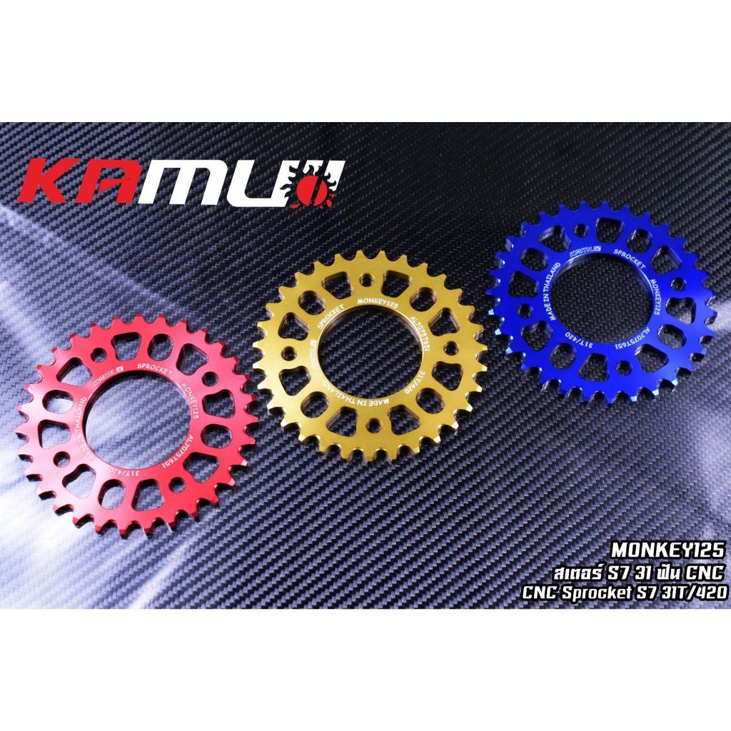 สเตอร์ MONKEY สเตอร์อลูมิเนียม 7075T651 ขนาด 31-34 ฟัน Kamui (0218)
