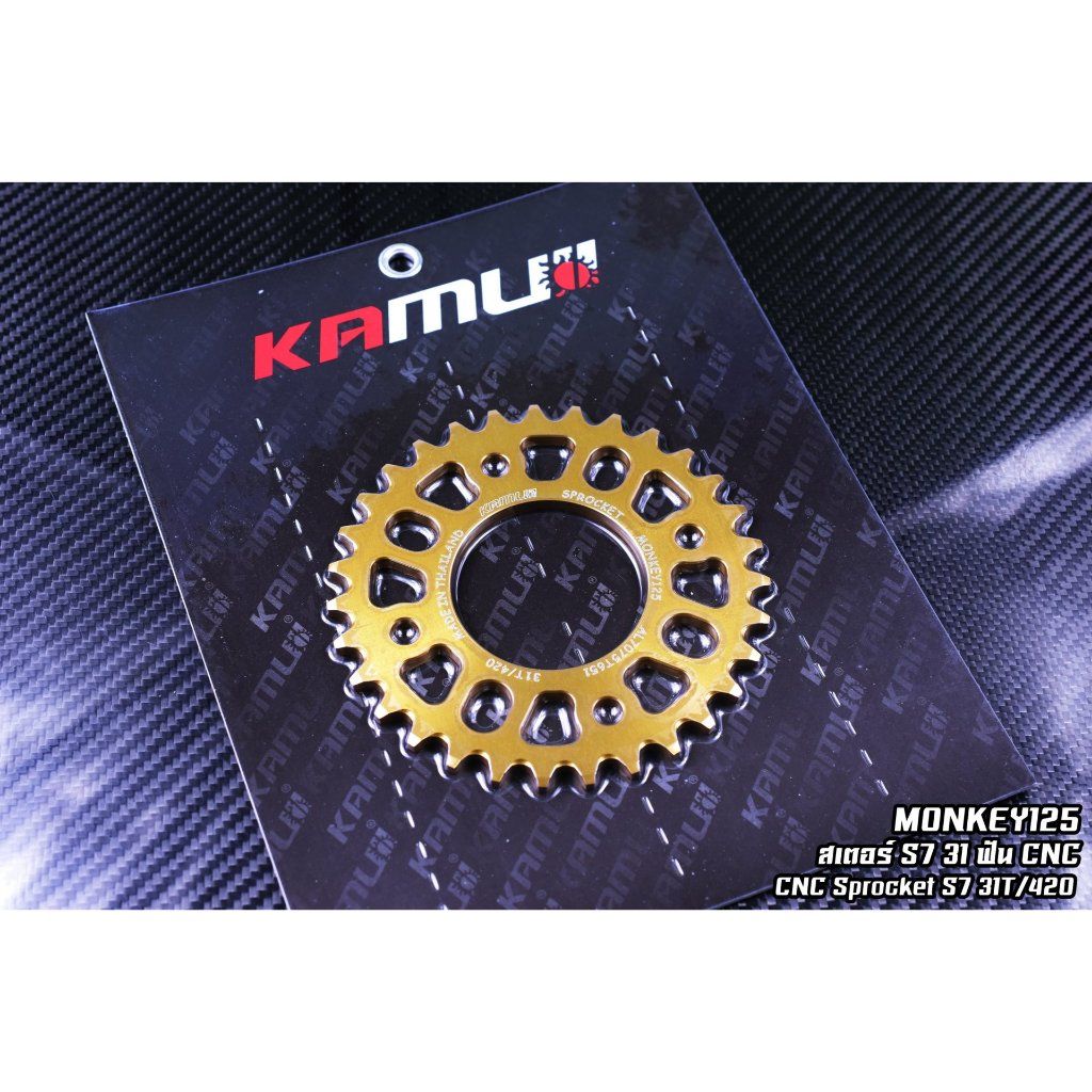 สเตอร์ MONKEY สเตอร์อลูมิเนียม 7075T651 ขนาด 31-34 ฟัน Kamui (0218)
