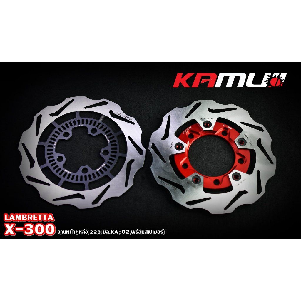 Lambretta X-300 ชุดจานดิสก์หลัง KA02 พร้อมสเปเซอร์ KAMUI (0518)