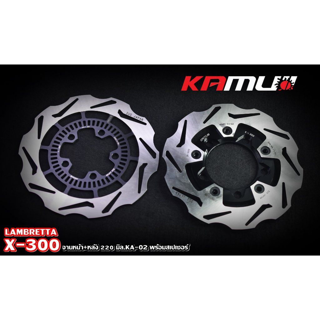 Lambretta X-300 ชุดจานดิสก์หลัง KA02 พร้อมสเปเซอร์ KAMUI (0518)