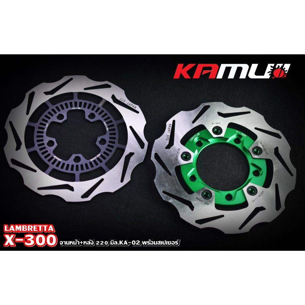 Lambretta X-300 ชุดจานดิสก์หลัง KA02 พร้อมสเปเซอร์ KAMUI (0518)