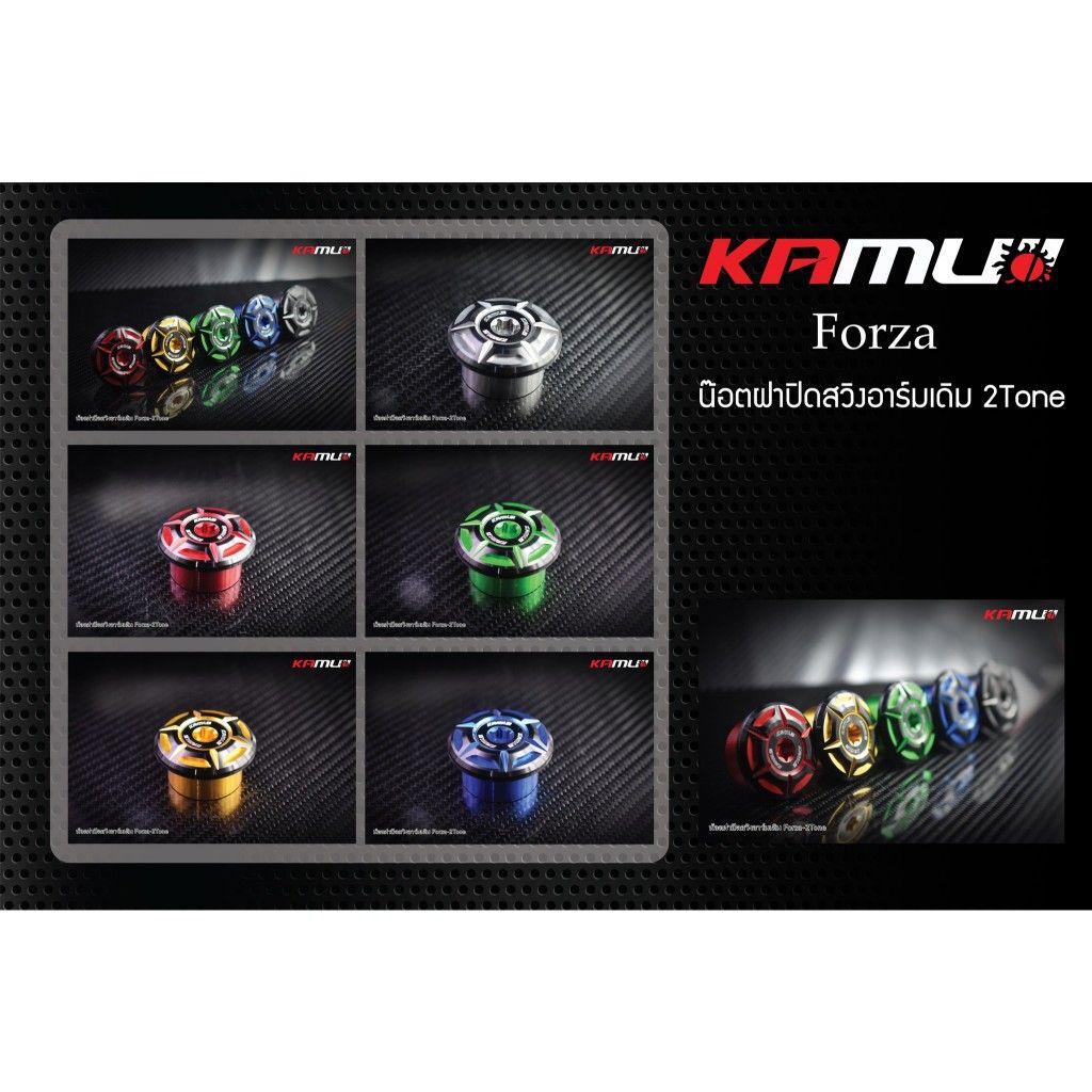 น็อตฝาปิดสวิงอาร์มเดิม  Forza 350 งาน CNC 2-Tone แบรนด์ Kamui (600)
