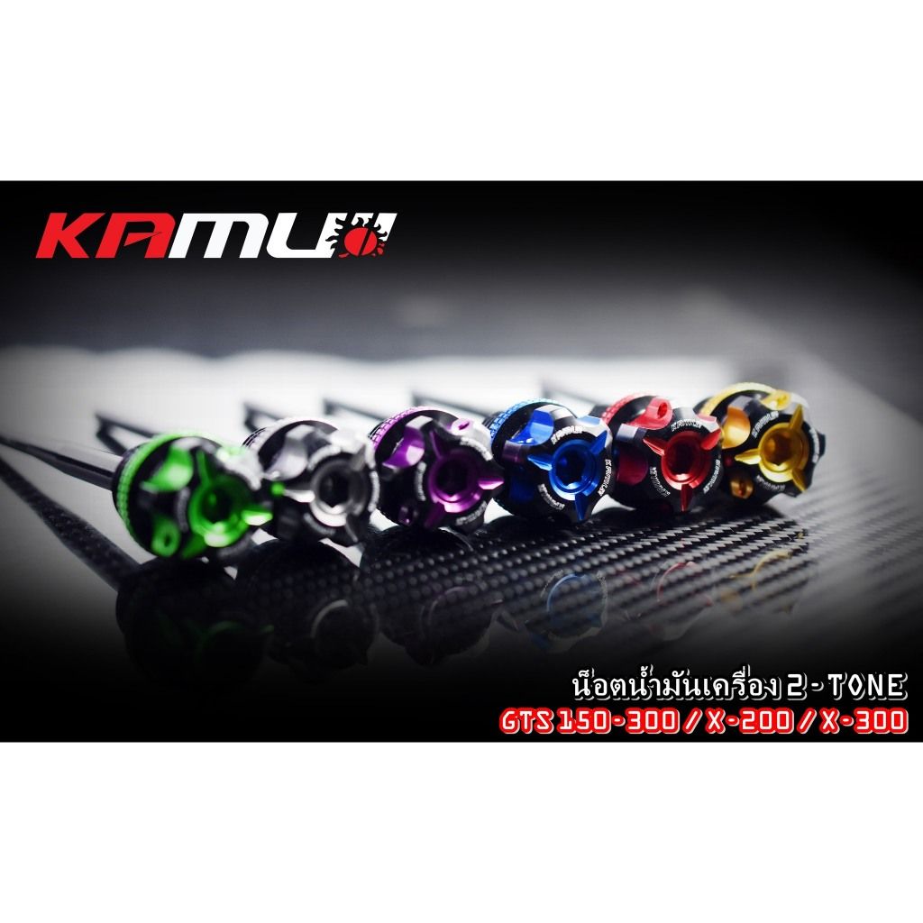 น็อตน้ำมันเครื่อง Lambretta X300/X200/GTS150-300 2-Tone งาน Kamui (618)