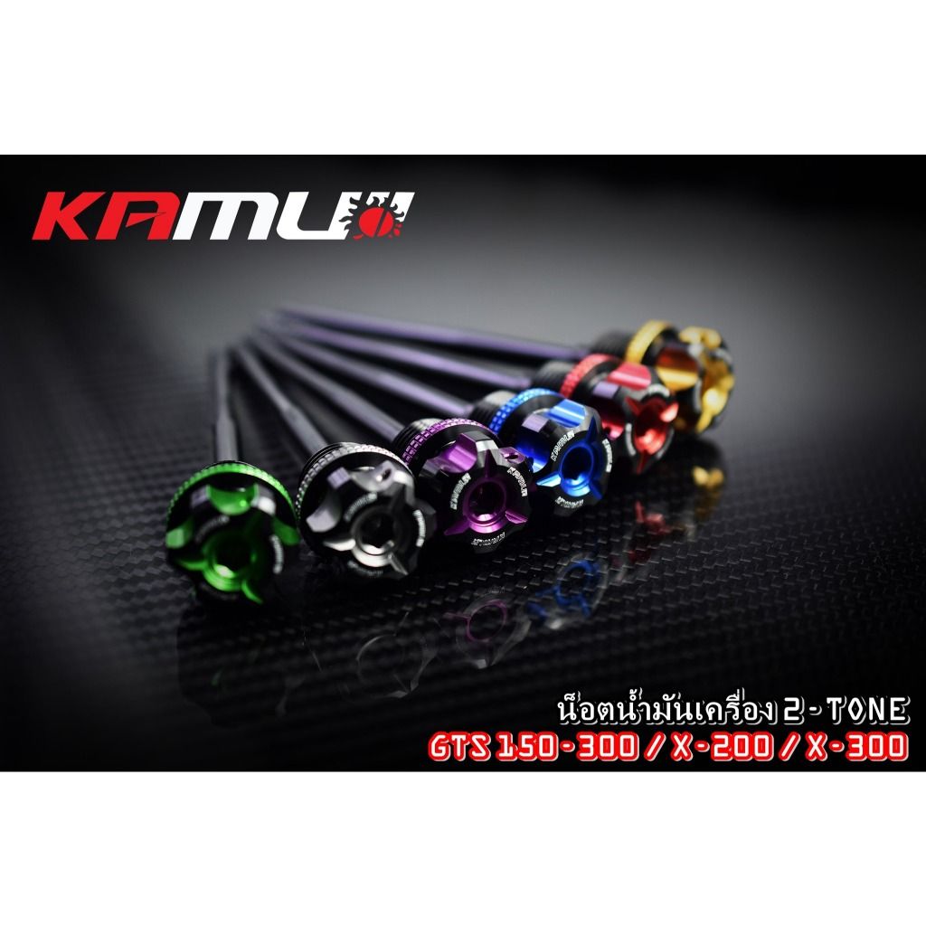 น็อตน้ำมันเครื่อง Lambretta X300/X200/GTS150-300 2-Tone งาน Kamui (618)