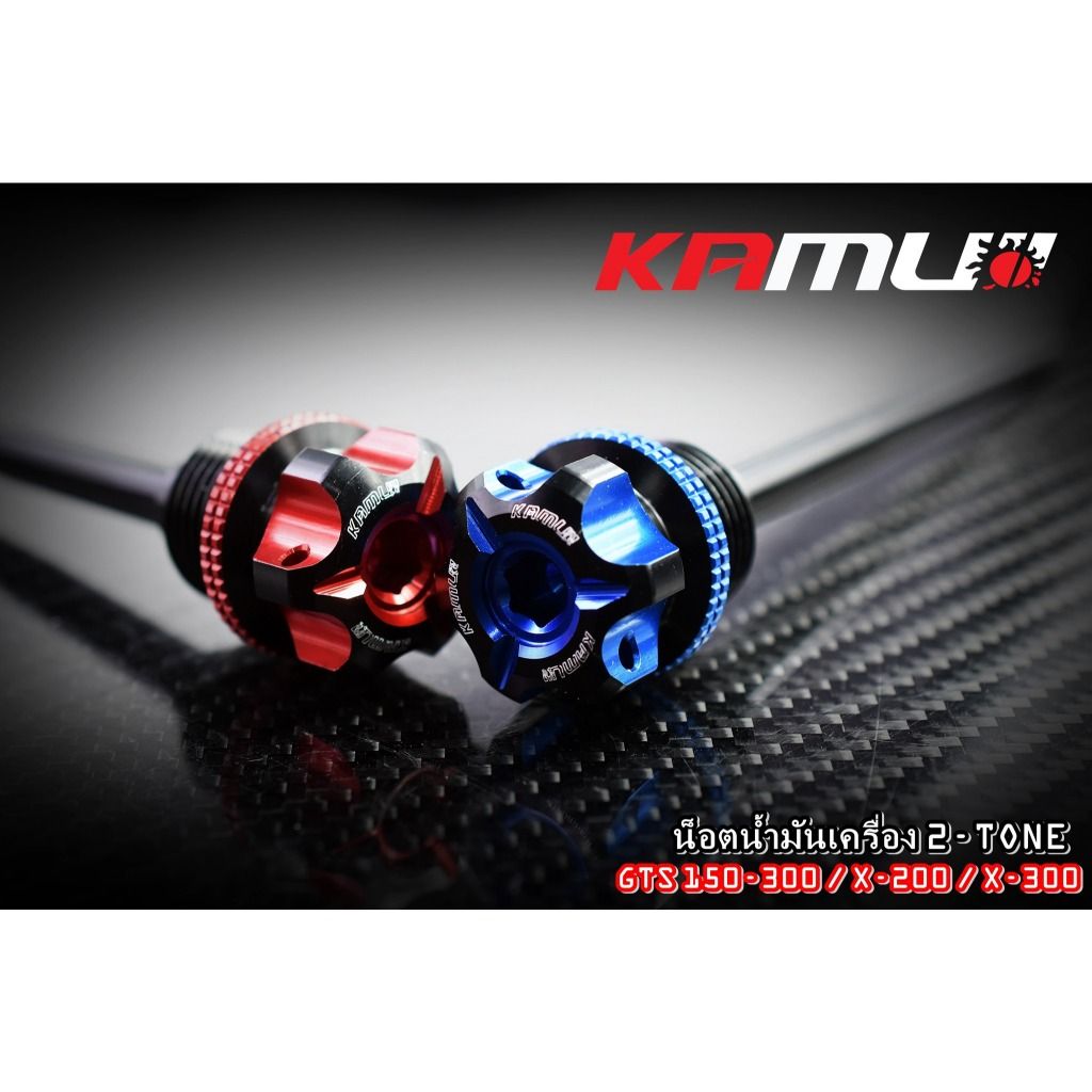 น็อตน้ำมันเครื่อง Lambretta X300/X200/GTS150-300 2-Tone งาน Kamui (618)