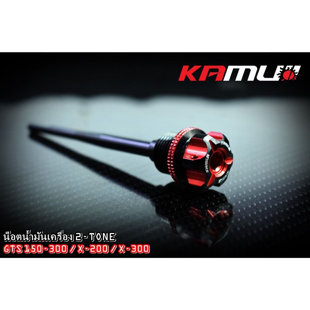 น็อตน้ำมันเครื่อง Lambretta X300/X200/GTS150-300 2-Tone งาน Kamui (618)