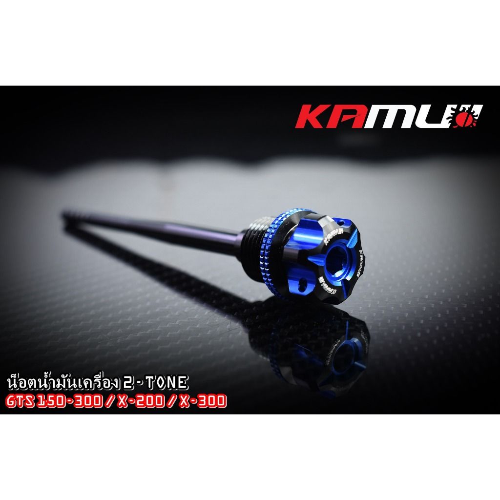 น็อตน้ำมันเครื่อง Lambretta X300/X200/GTS150-300 2-Tone งาน Kamui (618)