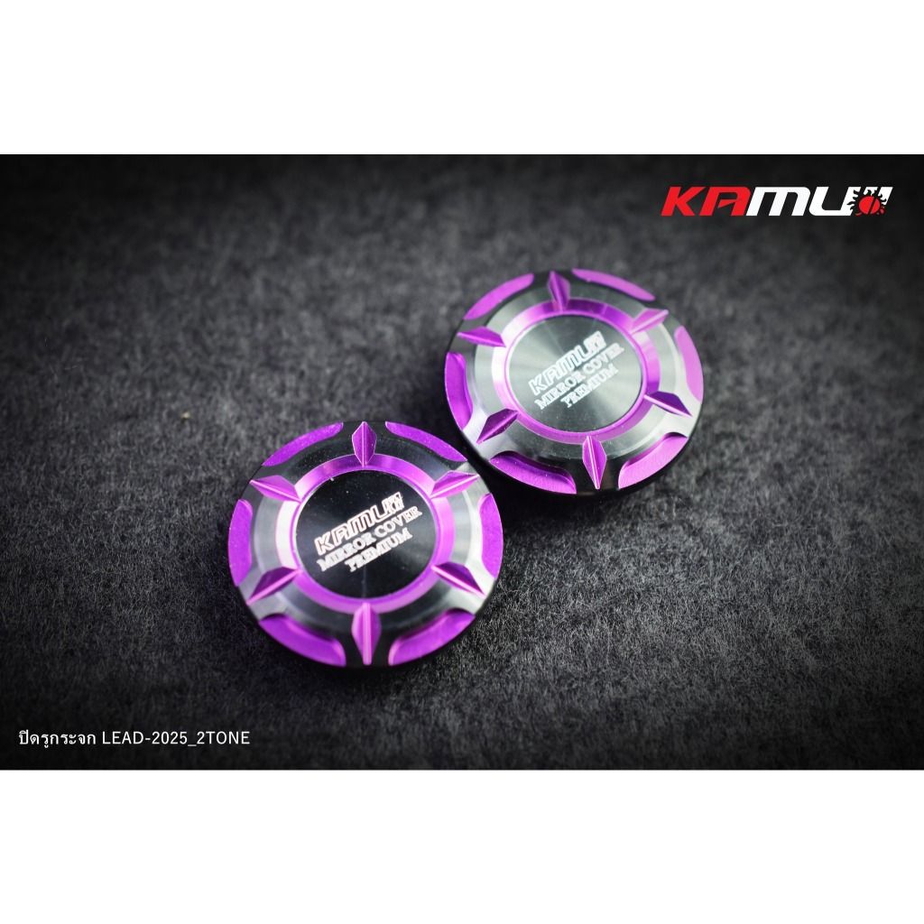 ปิดรูกระจกปั๊มแต่ง LEAD-2025 2-Tone แบรนด์ KAMUI (0420)